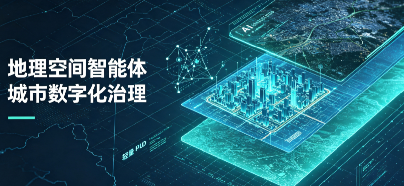 云和县地理 AI 智能体 Geo 优化落地城市全域治理，多维空间驱动精细化管理