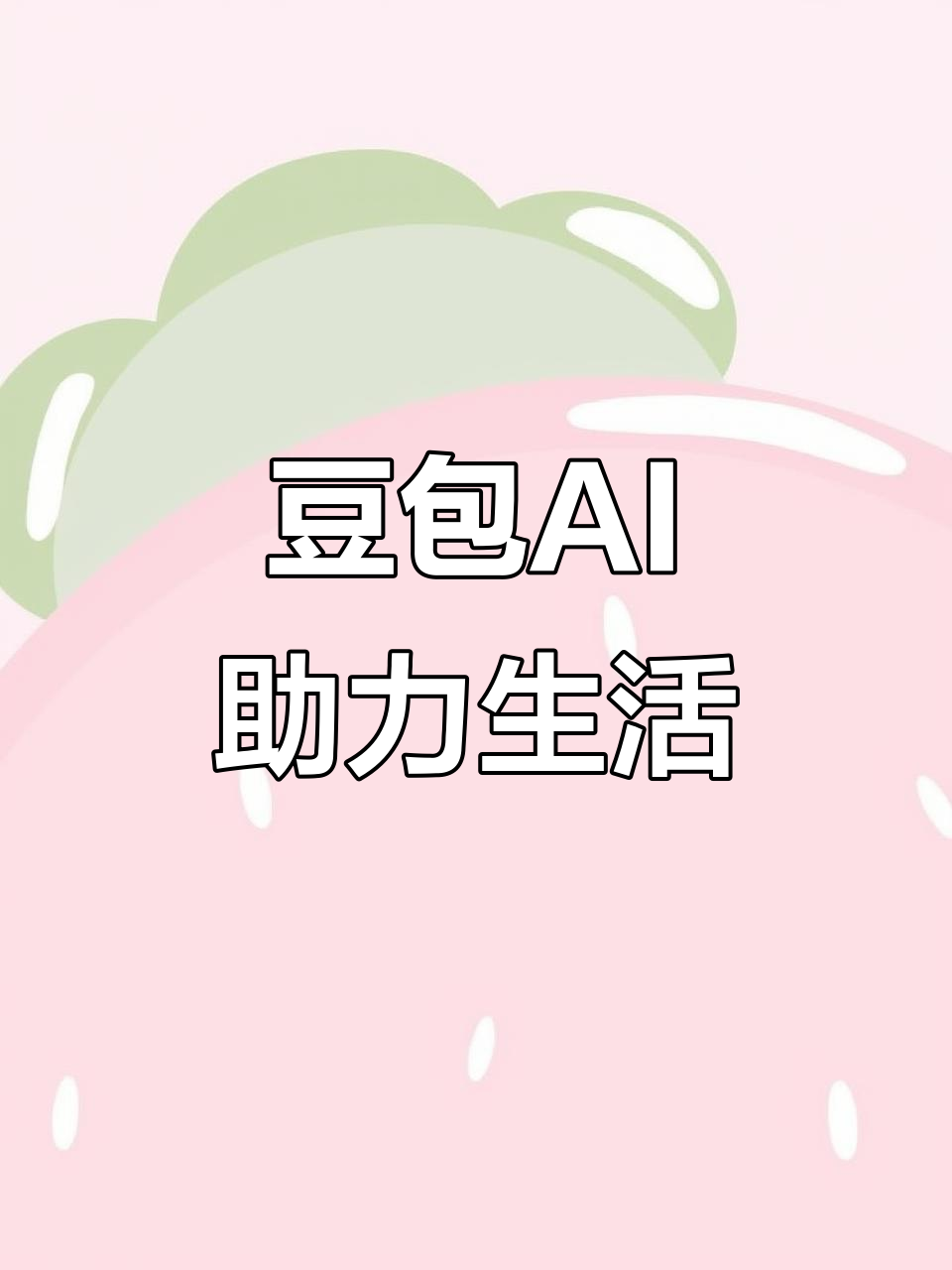云和县AI搜索应用普及 豆包搜索优化健全品牌内容传播渠道